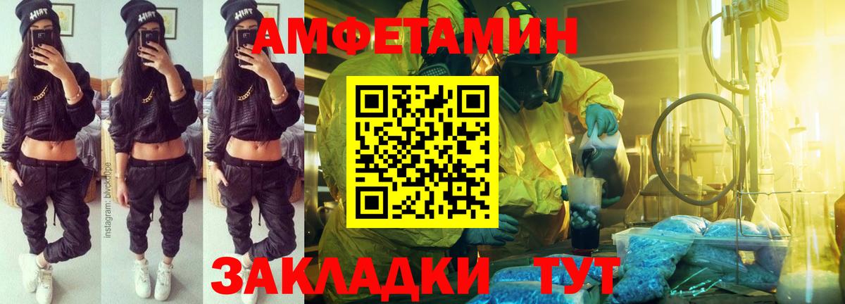 АМФ  Амфетамин Розовый  Вход с VPN  Тимашёвск 