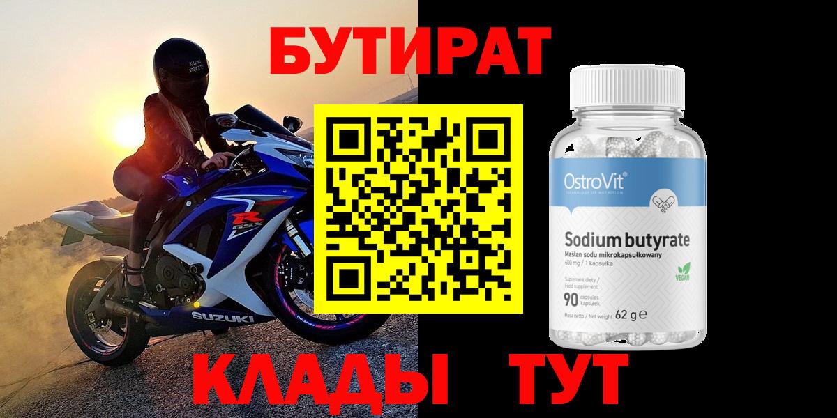 БУТИРАТ жидкий экстази Тимашёвск