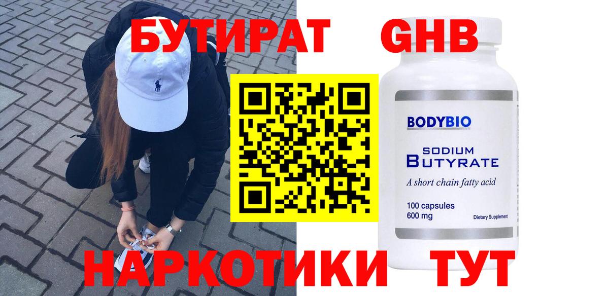 Тимашёвск  Бутират вода  Вход с VPN 