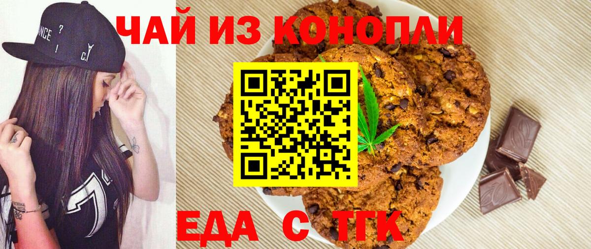 Тимашёвск  Cannafood марихуана  Вход с VPN 