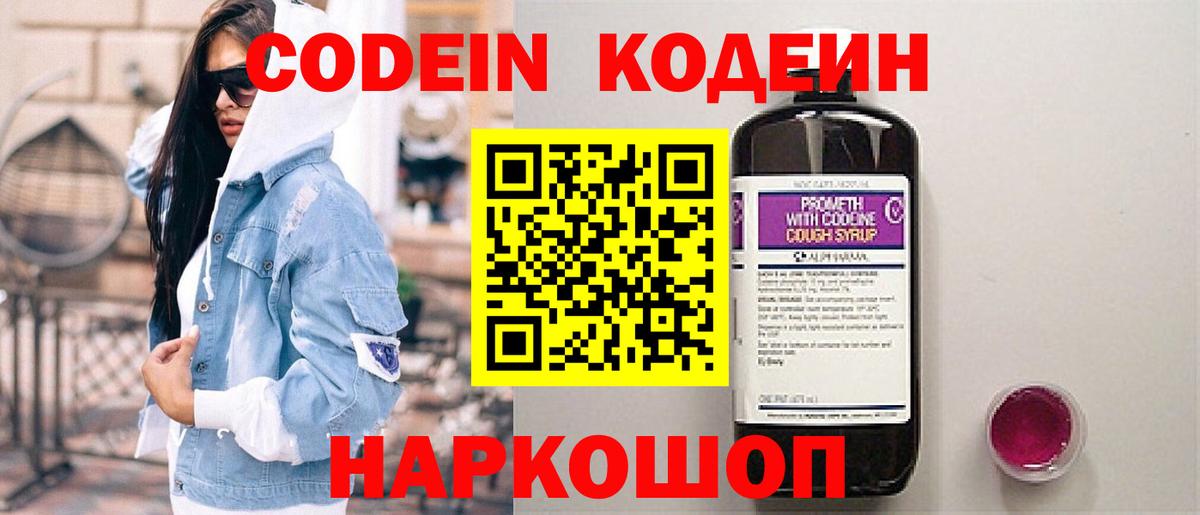 Codein Purple Drank  Вход с VPN  Тимашёвск 