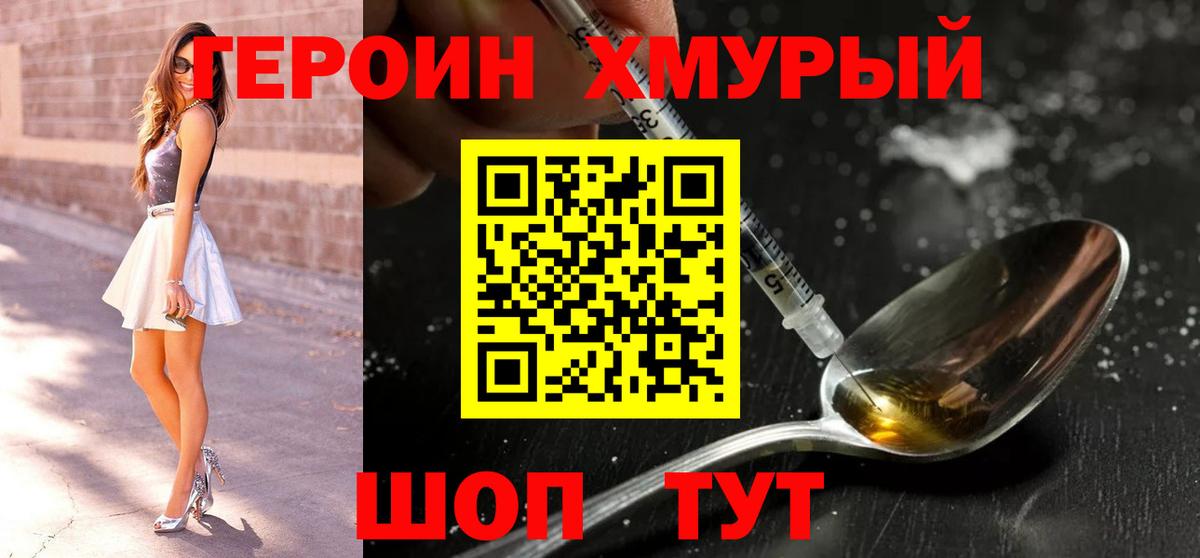 Героин герыч  Вход с VPN  Тимашёвск 