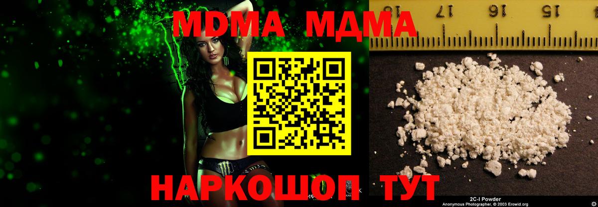 МДМА кристаллы  MDMA crystal  Тимашёвск  Вход с VPN 