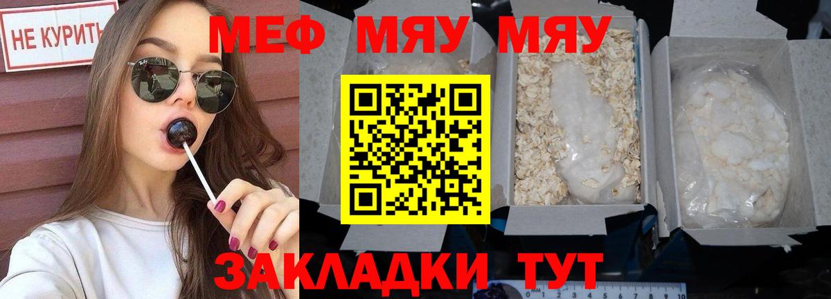 МЯУ-МЯУ кристаллы  МЕФ  Меф 4 MMC  Тимашёвск  Вход с VPN  Меф 