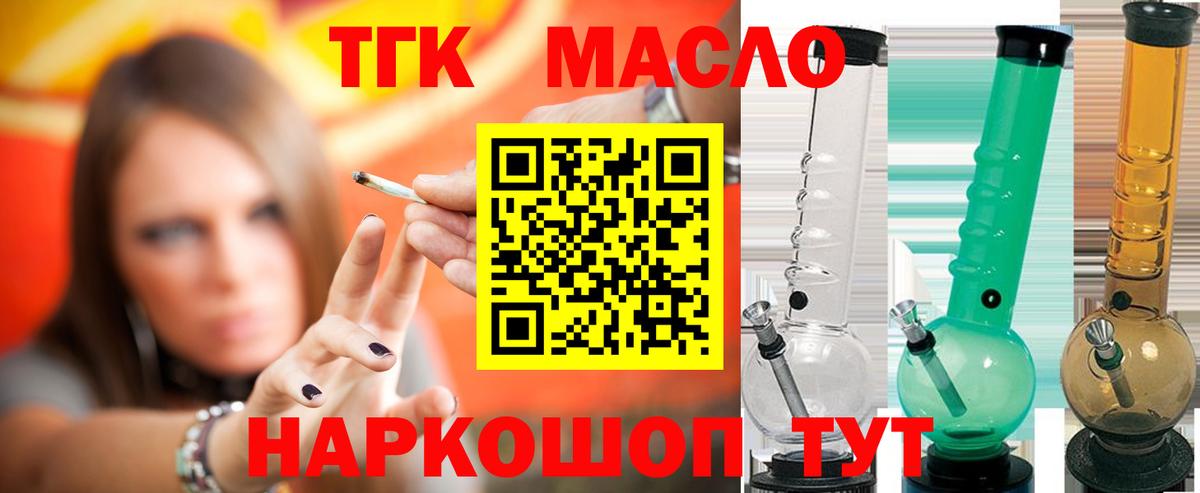 Дистиллят ТГК гашишное масло Тимашёвск